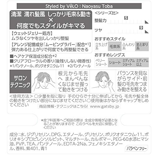 ギャツビー　ムービングラバー　クールウェット 容量80G マンダム スタイリング - MONOW 公式ショップ