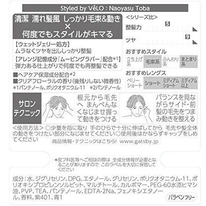 ギャツビー　ムービングラバー　クールウェット 容量80G マンダム スタイリング - MONOW 公式ショップ