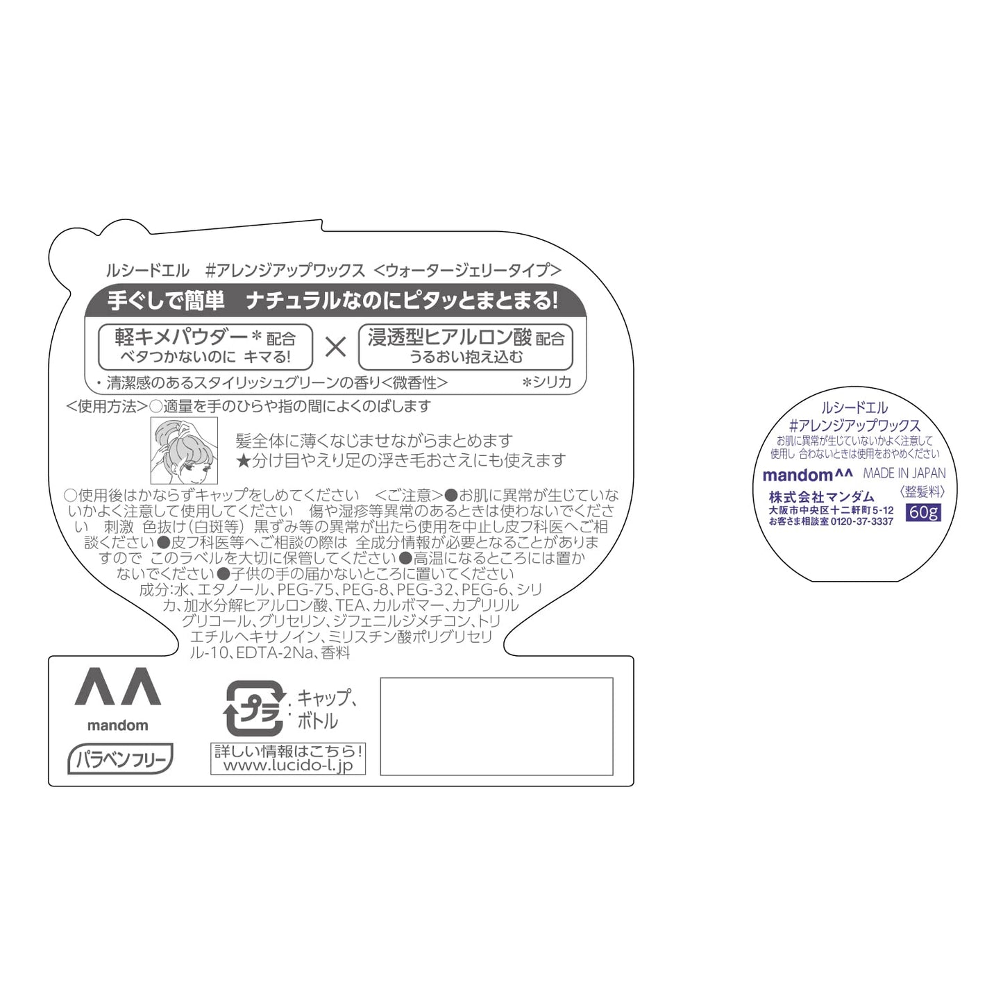 ルシードエル　＃アレンジアップワックス 容量60G マンダム スタイリング - MONOW 公式ショップ