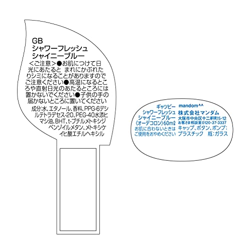 ギャツビー　シャワーフレッシュ　シャイニーブルー 容量60ML マンダム 制汗剤・デオドラント - MONOW 公式ショップ