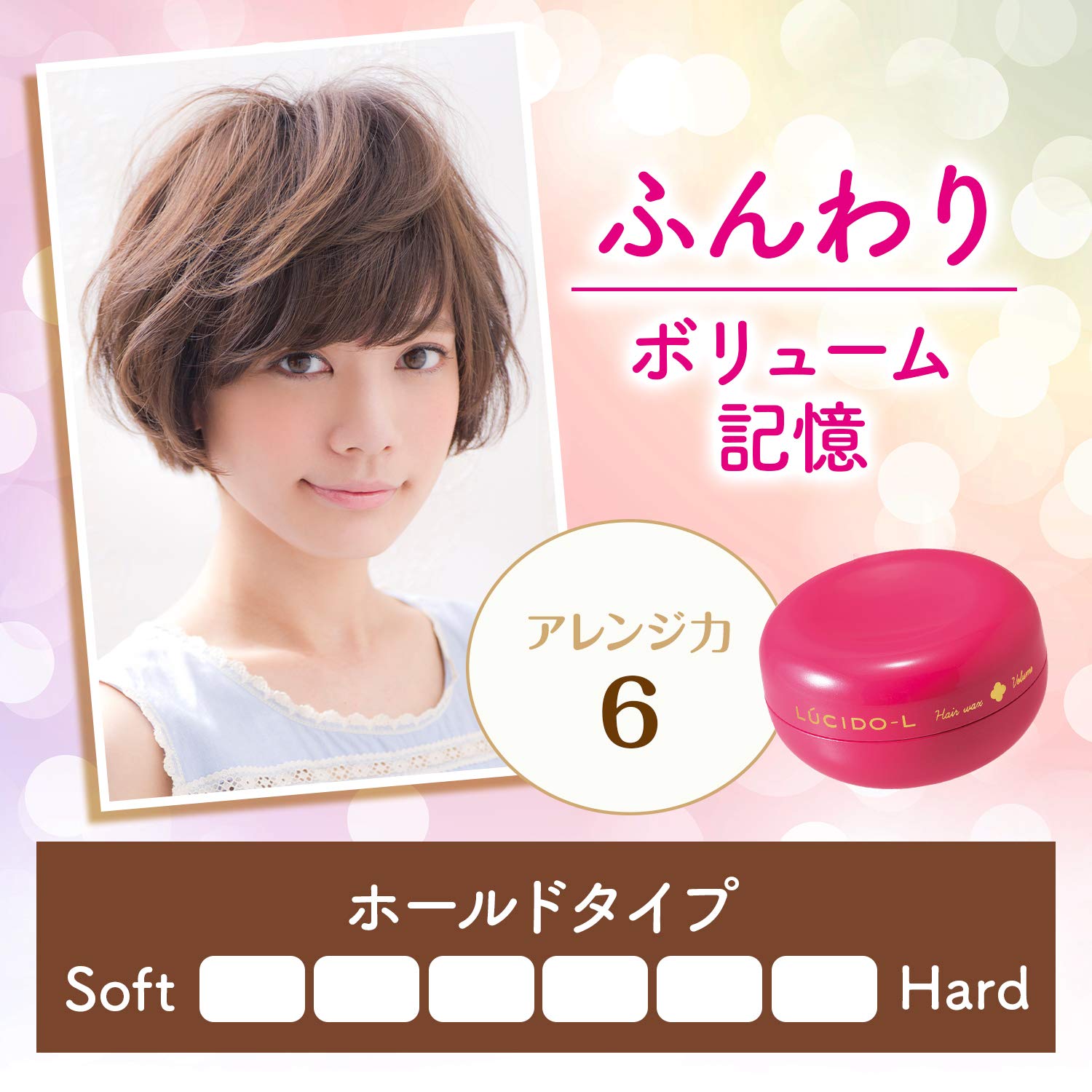 ルシードエル　＃ボリュームエアリーワックス 容量60G マンダム スタイリング