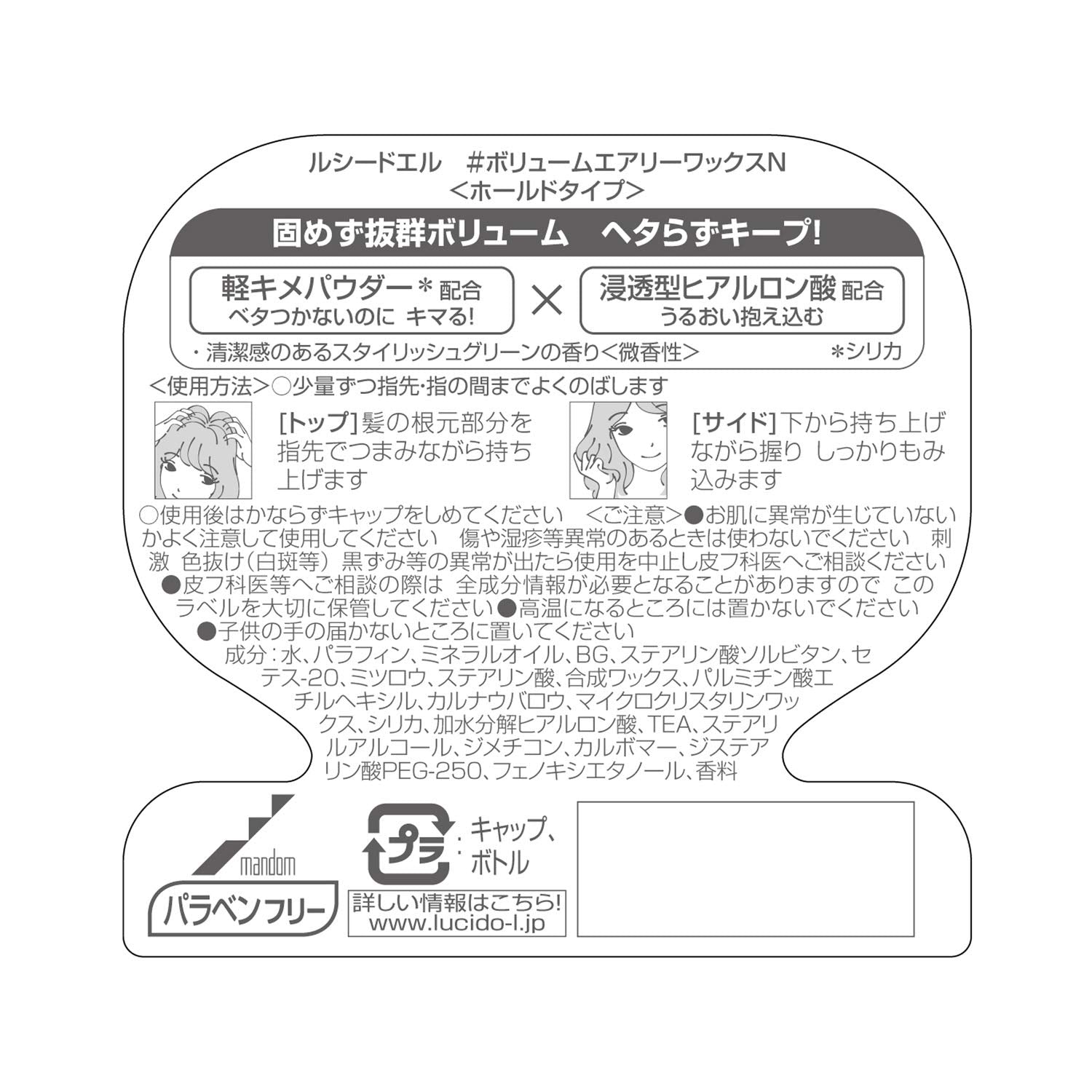 ルシードエル　＃ボリュームエアリーワックス 容量60G マンダム スタイリング