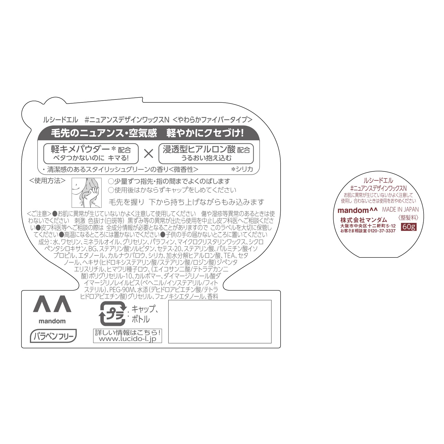 ルシードエル　＃ニュアンスデザインワックス 容量60G マンダム スタイリング - MONOW 公式ショップ