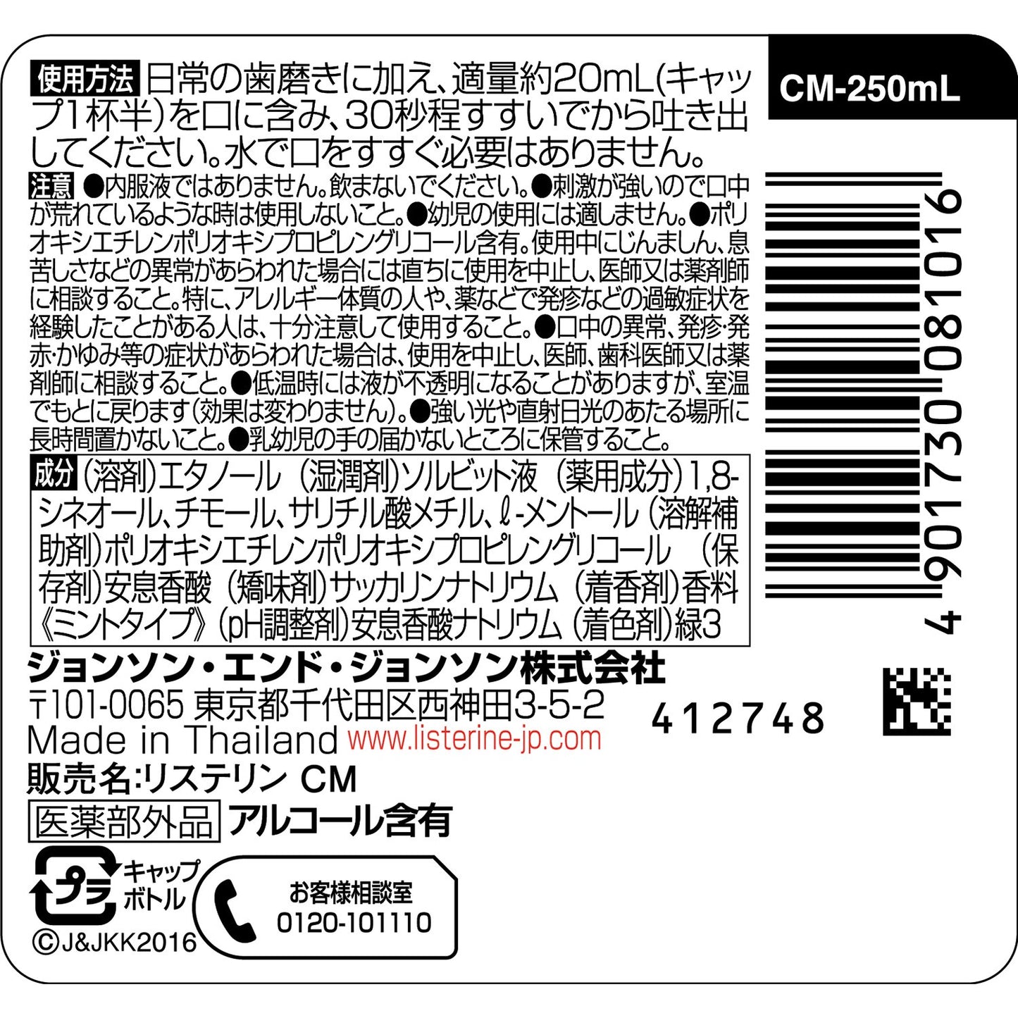 リステリン　クールミント 容量250ML ジョンソン＆ジョンソン マウスウォッシュ