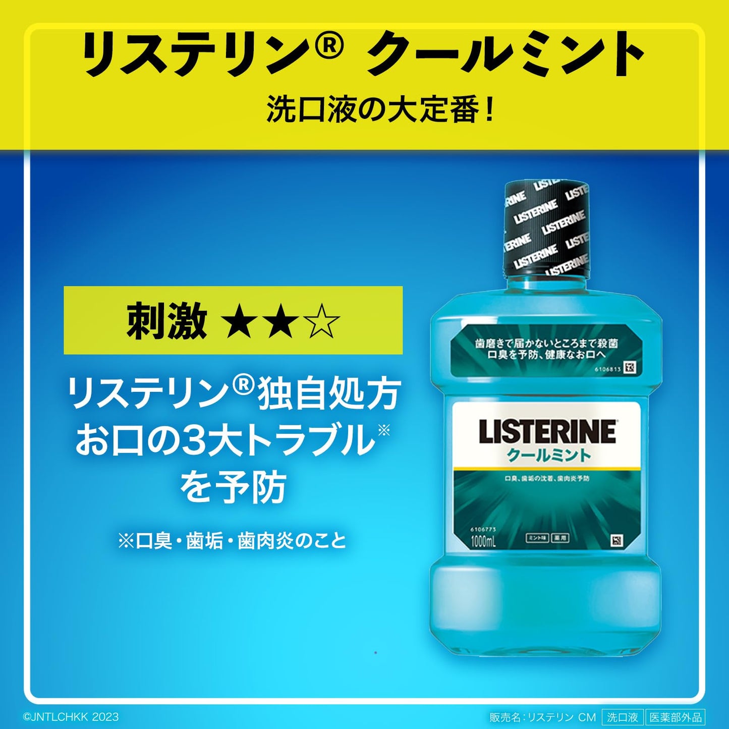 リステリン　クールミント 容量500ML ジョンソン＆ジョンソン マウスウォッシュ - MONOW 公式ショップ
