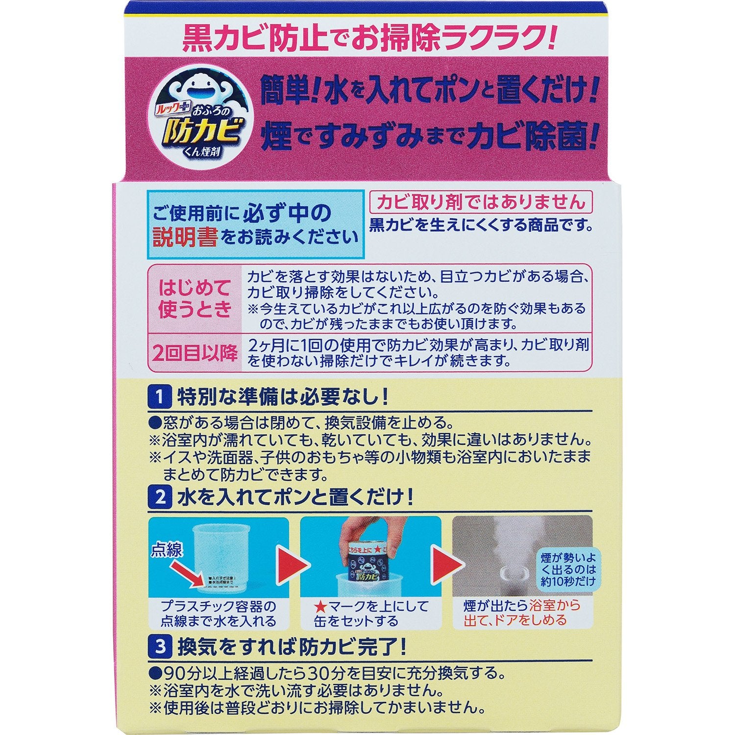 ルックおふろの防カビくん煙剤　せっけんの香り 容量5G ライオン 住居洗剤・カビとり剤 - MONOW 公式ショップ