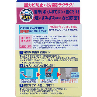 ルックおふろの防カビくん煙剤　せっけんの香り 容量5G ライオン 住居洗剤・カビとり剤 - MONOW 公式ショップ