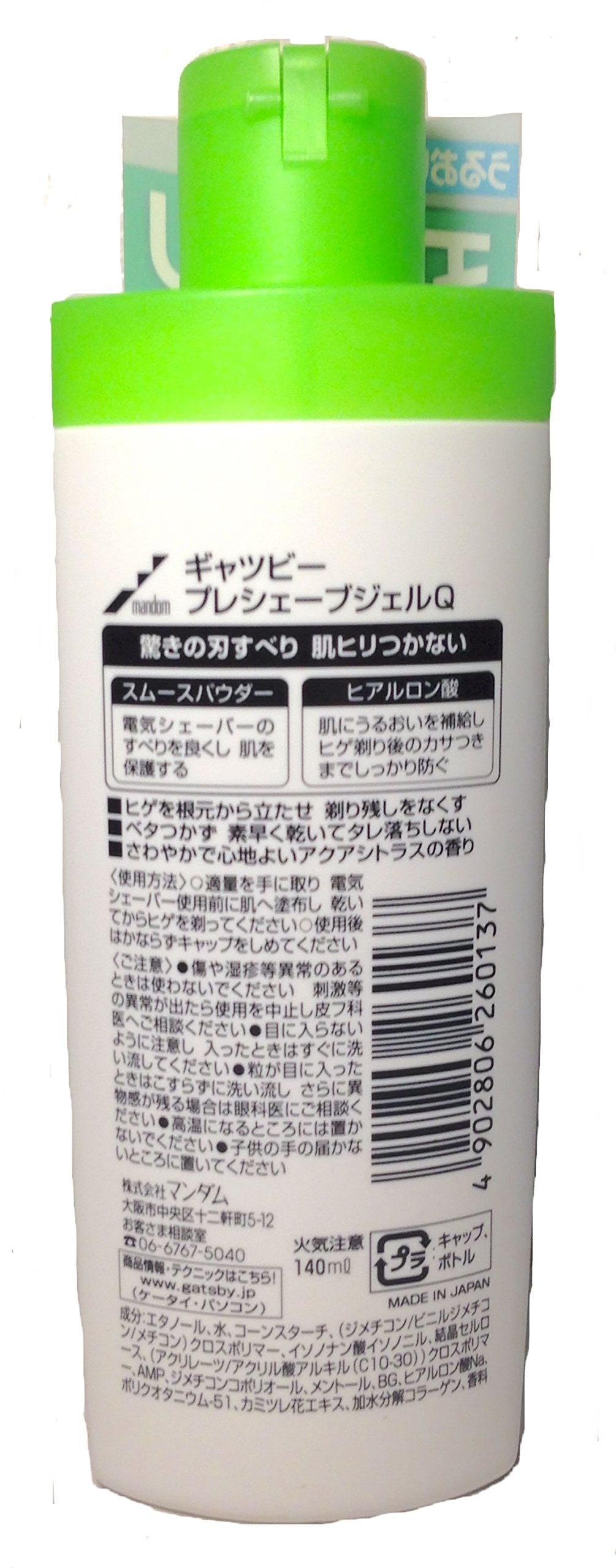 ギャツビー　プレシェーブジェル 容量140ML マンダム シェービング - MONOW 公式ショップ
