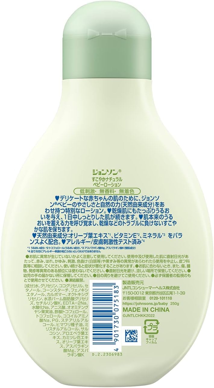 ジョンソン　すこやかナチュラルローション 容量250G ジョンソン＆ジョンソン ベビー用品 - MONOW 公式ショップ