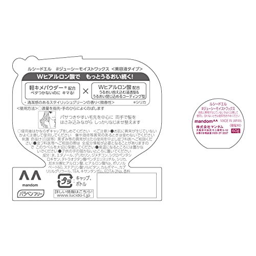 ルシードエル　＃ジューシーモイストワックス 60G容量60G マンダム スタイリング - MONOW 公式ショップ