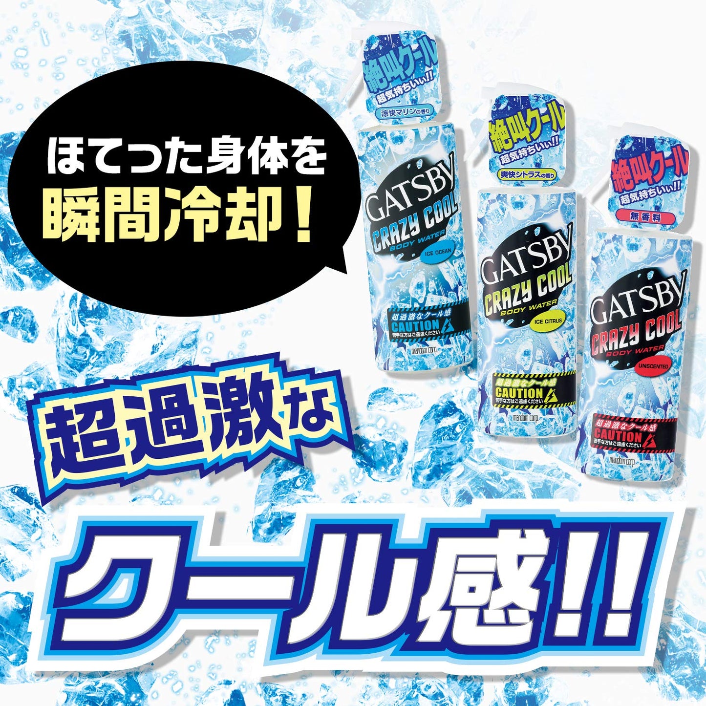 ギャツビー　クレイジークール　ボディウォーター　アイスシトラス 容量170ML 制汗剤・デオドラント - MONOW 公式ショップ