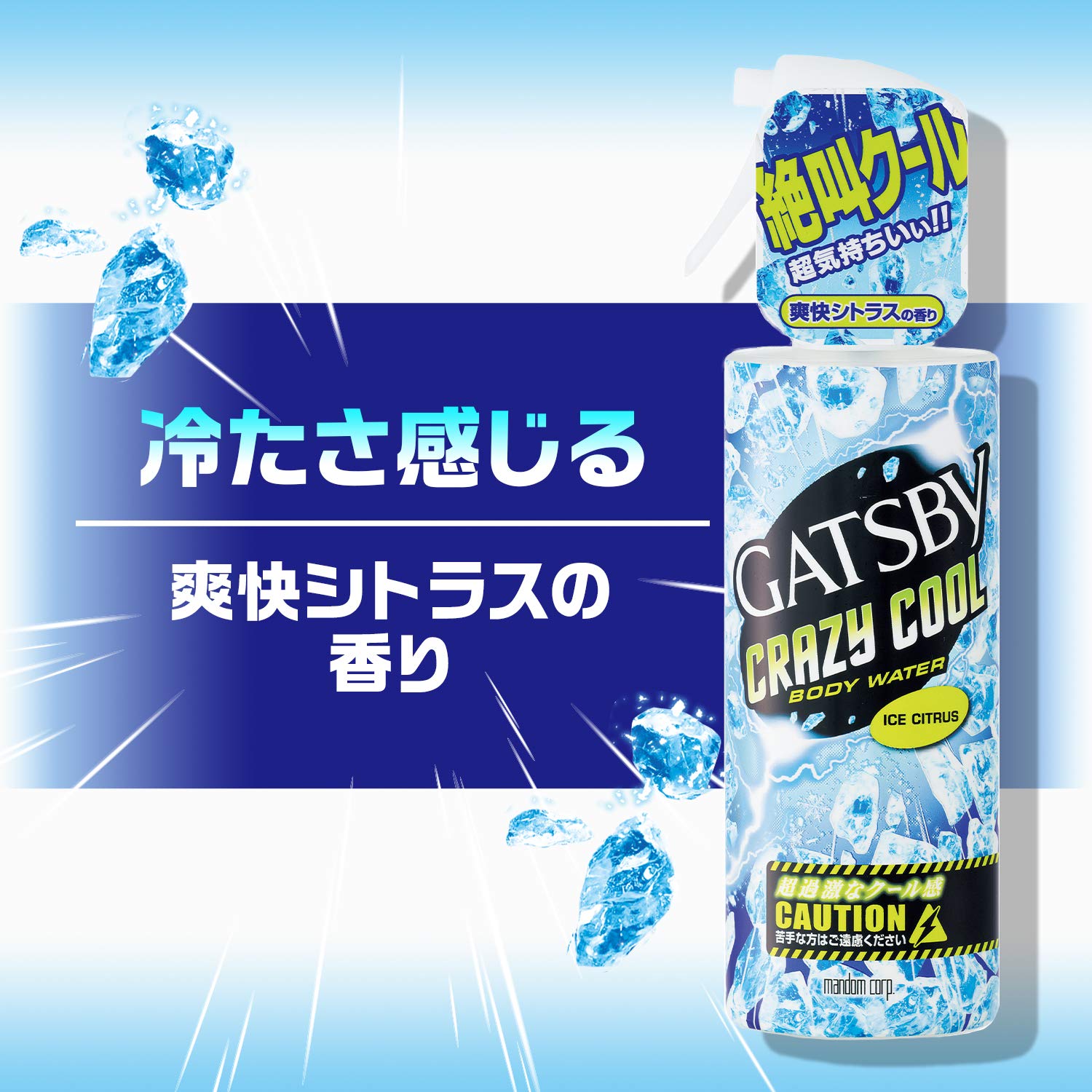 ギャツビー　クレイジークール　ボディウォーター　アイスシトラス 容量170ML 制汗剤・デオドラント - MONOW 公式ショップ