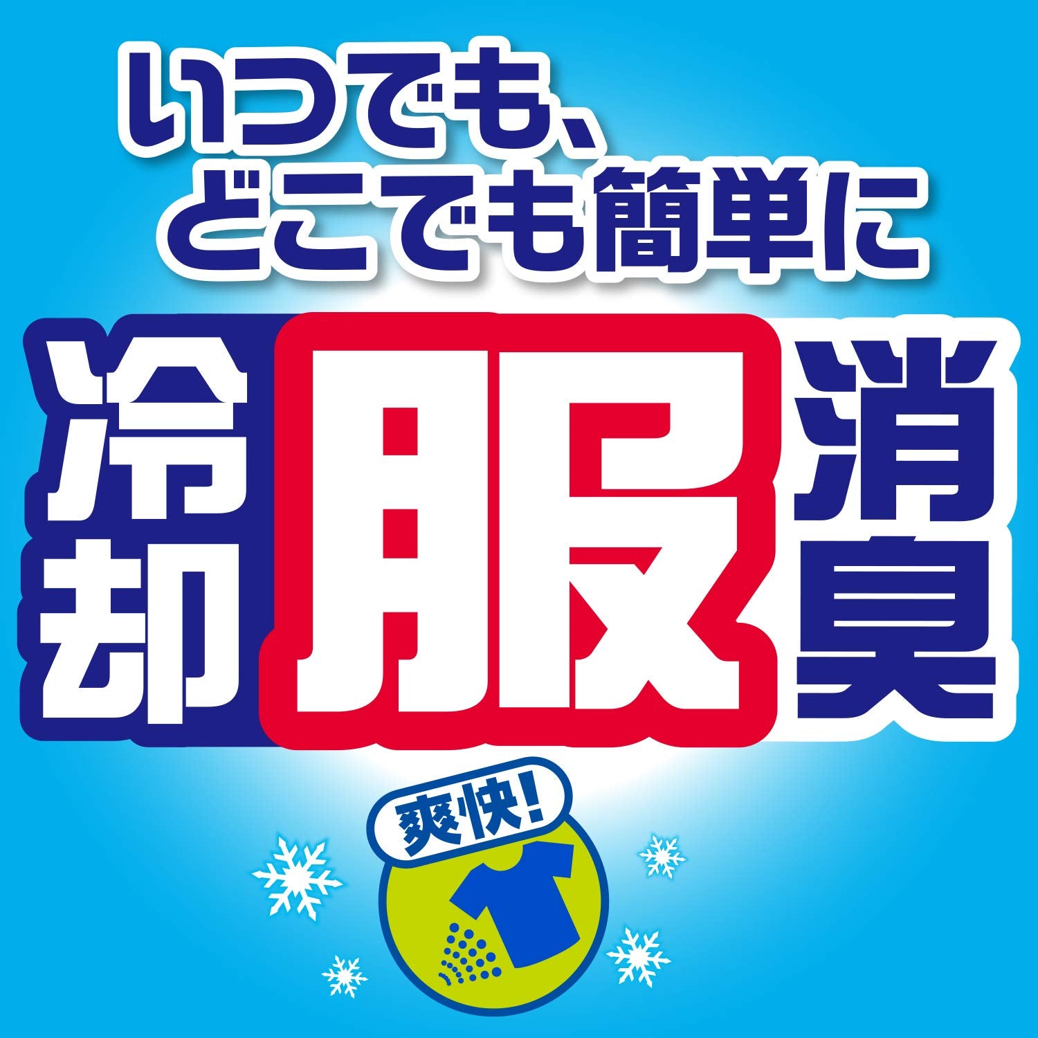 ギャツビー　ウェアデオドラントスプレー　アイスタイプ　フリーズシトラス 容量160ML 制汗剤・デオドラント - MONOW 公式ショップ