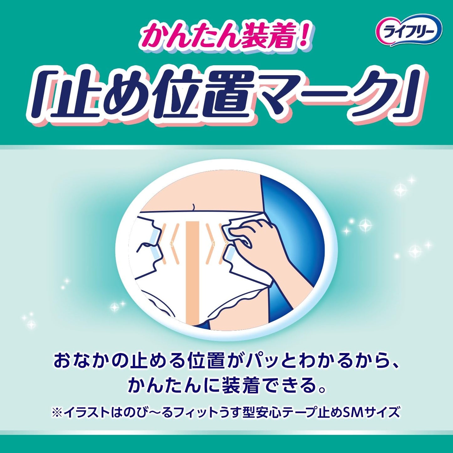 ライフリーのびーるフィットうす型軽快テープ止めＳＭ２２ 容量22枚 大人用オムツ - MONOW 公式ショップ