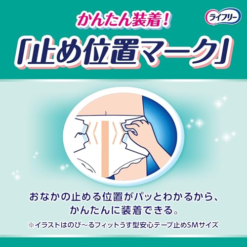 ライフリーのびーるフィットうす型軽快テープ止めＬ２０枚 容量20枚 大人用オムツ - MONOW 公式ショップ