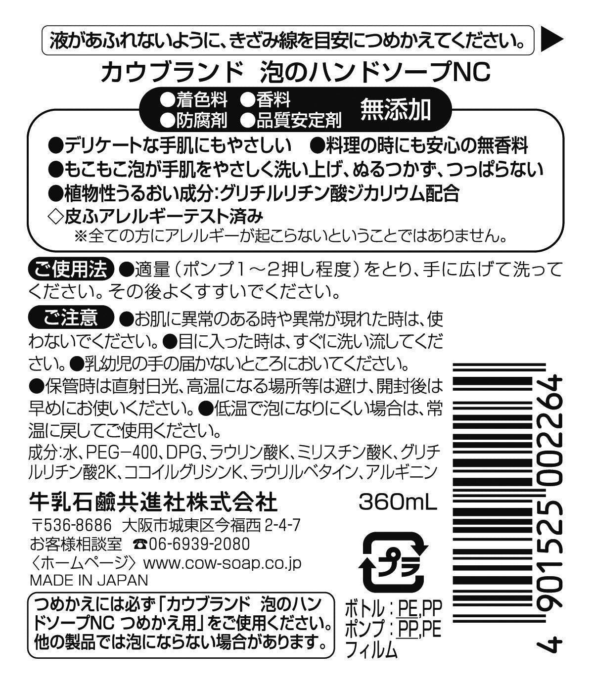 カウブランド　無添加泡のハンドソープ　ポンプ付・３６０ｍＬ 容量360ML 牛乳石鹸共進社 ハンドソープ