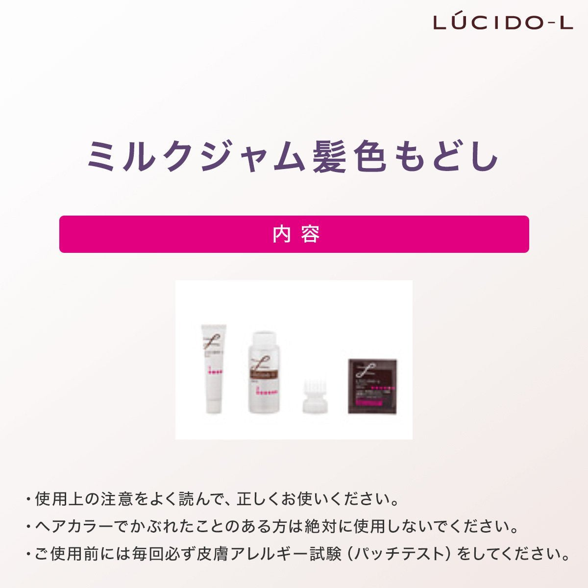 ルシードエル　ミルクジャム髪色もどし　＃ナチュラルブラック　（医薬部外品） 容量1個 ヘアカラー・黒髪用