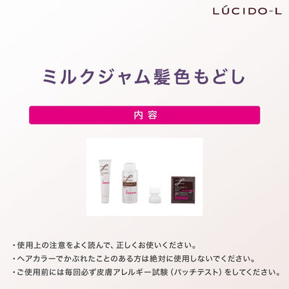 ルシードエル　ミルクジャム髪色もどし　＃ナチュラルブラック　（医薬部外品） 容量1個 ヘアカラー・黒髪用