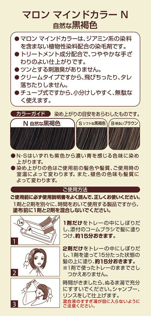 マロン　マインドカラー　Ｎ　自然な黒褐色 容量 ヘンケルジャパン ヘアカラー・白髪用 - MONOW 公式ショップ