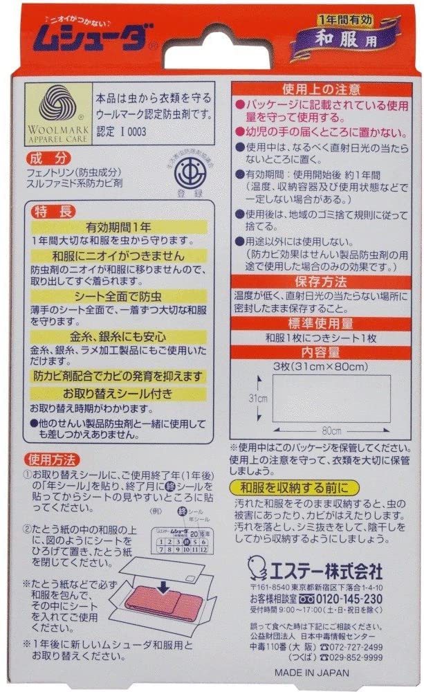 ムシューダ1年間有効　和服用 容量3マイ エステー 防虫剤 - MONOW 公式ショップ