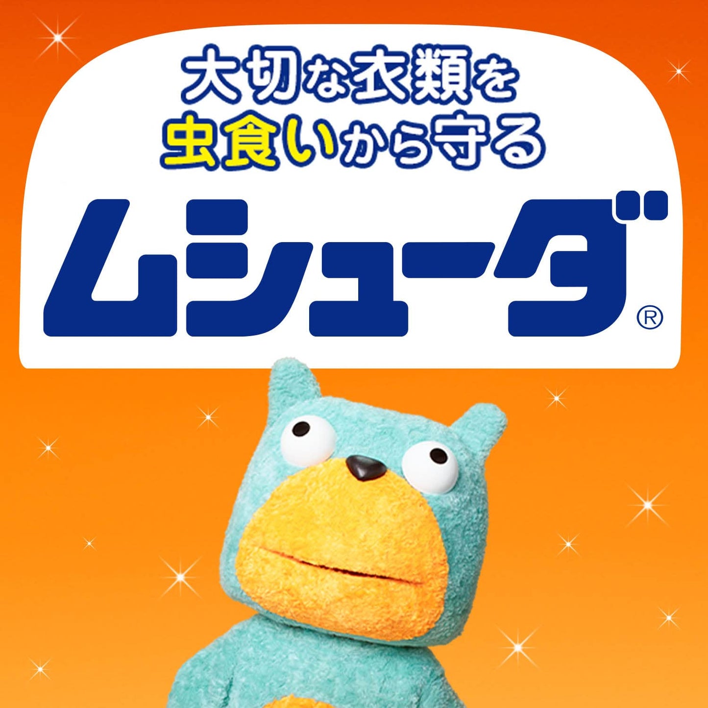 ムシューダ1年間有効　和服用 容量3マイ エステー 防虫剤 - MONOW 公式ショップ