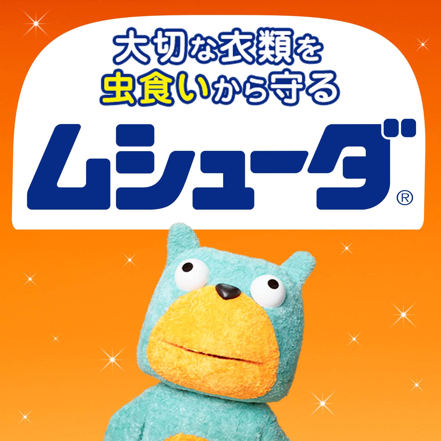 ムシューダ1年間有効　和服用 容量3マイ エステー 防虫剤 - MONOW 公式ショップ