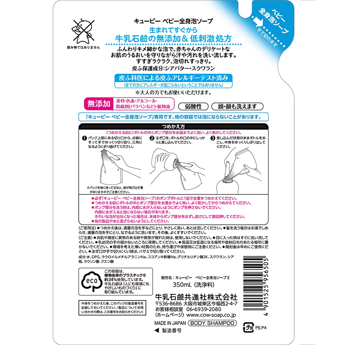 キューピー　全身ベビーソープ［泡タイプ］　詰替・３５０ｍＬ 容量350ML 牛乳石鹸共進社 ベビー用品 - MONOW 公式ショップ
