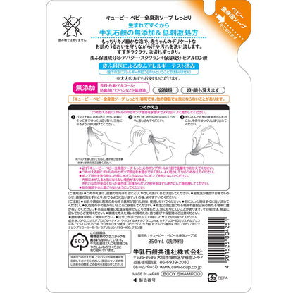 キューピー　しっとり全身ベビーソープ［泡タイプ］　詰替用・３５０ｍＬ 容量350ML ベビー用品 - MONOW 公式ショップ