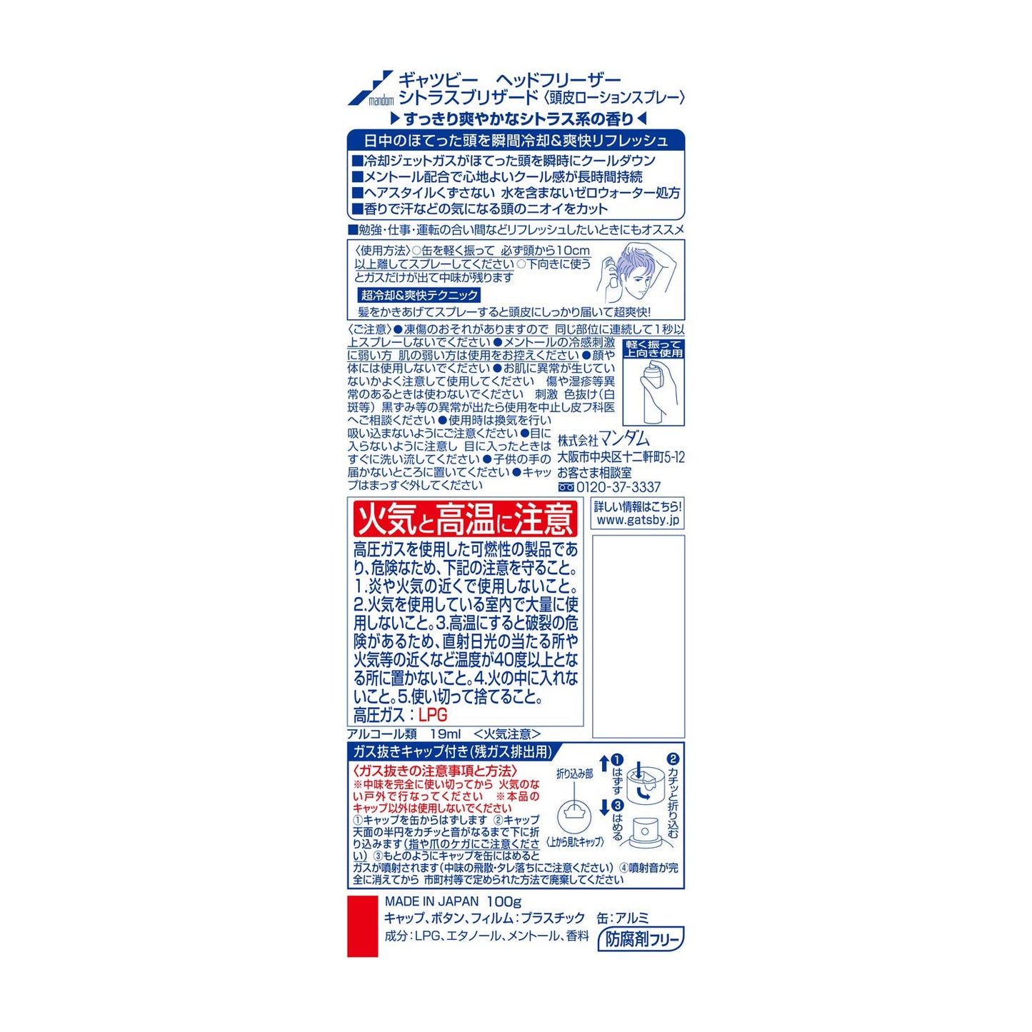 ギャツビー　ヘッドフリーザー　シトラスブリザード 容量100G マンダム 制汗剤・デオドラント - MONOW 公式ショップ