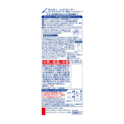 ギャツビー　ヘッドフリーザー　シトラスブリザード 容量100G マンダム 制汗剤・デオドラント - MONOW 公式ショップ