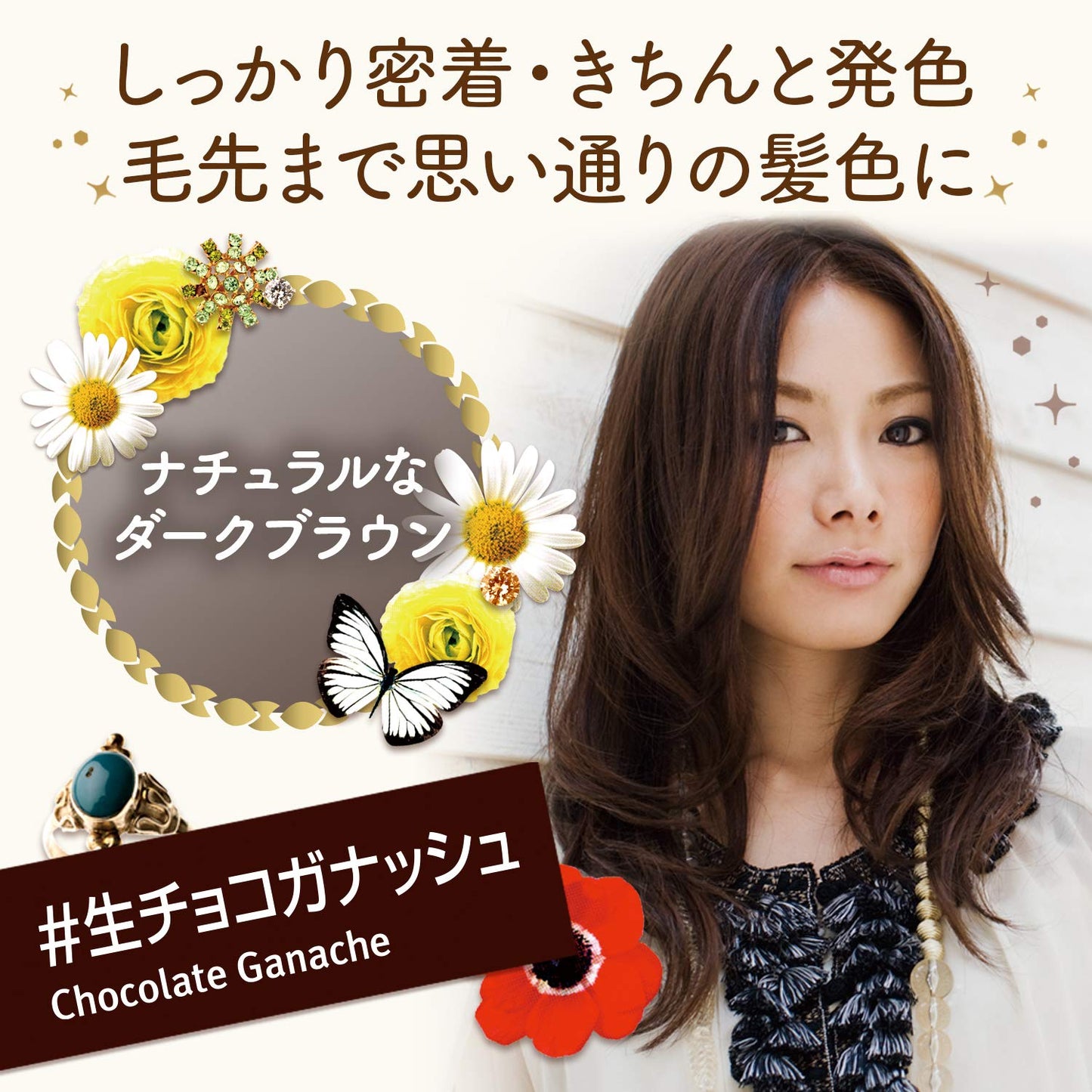 ルシードエル　ミルクジャムヘアカラー　＃生チョコガナッシュ　（医薬部外品） 容量1個 ヘアカラー・黒髪用 - MONOW 公式ショップ