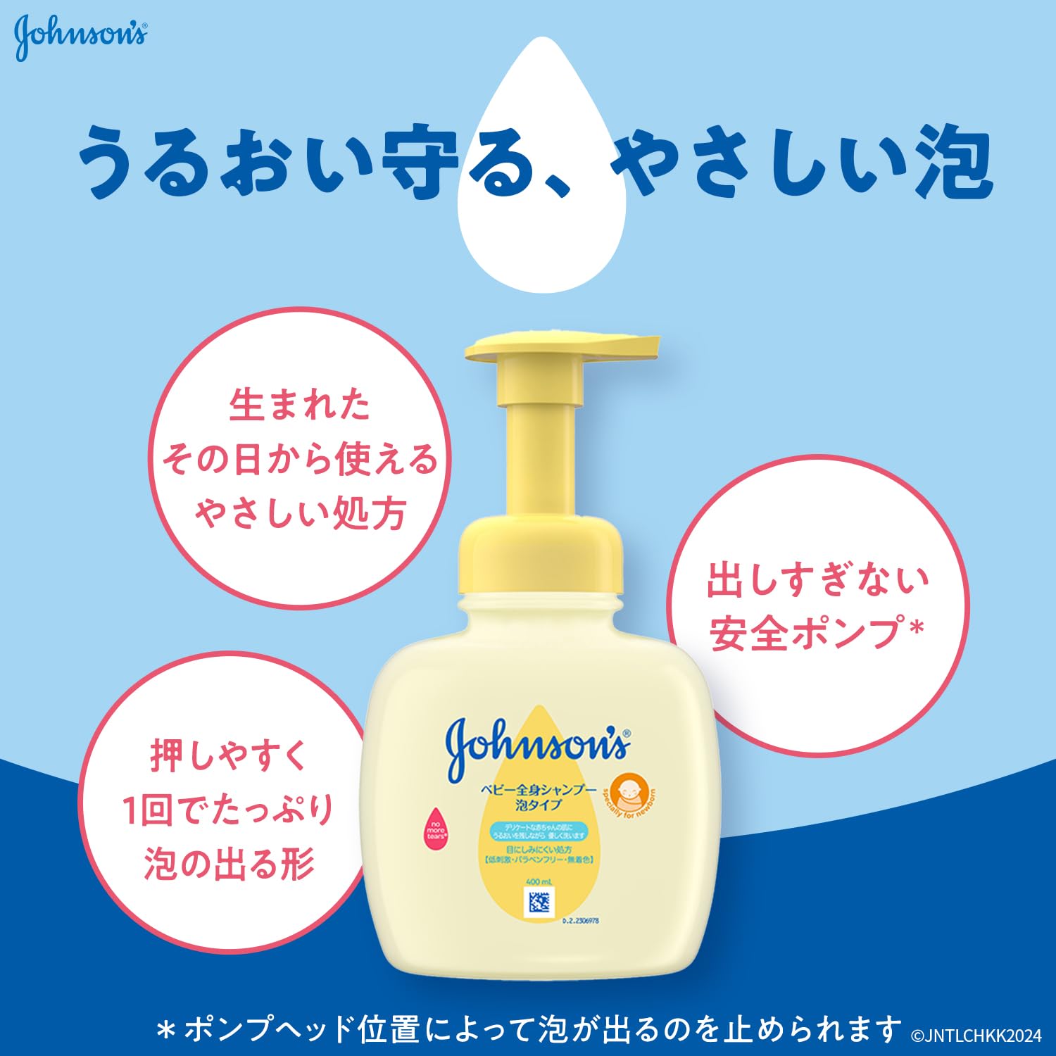 ジョンソンベビー全身シャンプー　泡タイプ　本体 容量400ML ジョンソン＆ジョンソン ベビー用品 - MONOW 公式ショップ