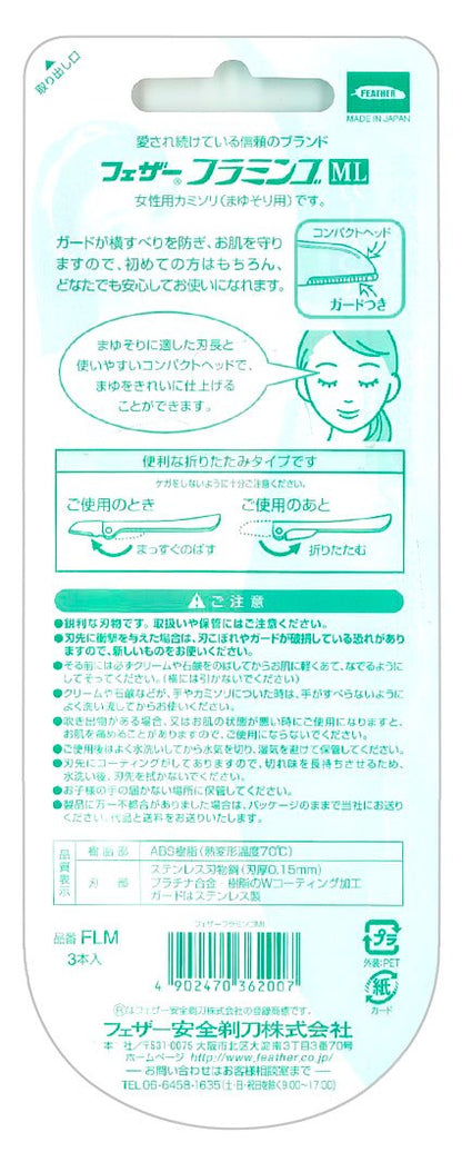 フラミンゴＭＬ（まゆ用）　ガード付　３本入 容量3本 フェザー安全剃刃 女性用カミソリ