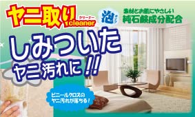 ティポスヤニ取りクリーナー　本体 容量400ML 友和 家具 家電 掃除 - MONOW 公式ショップ