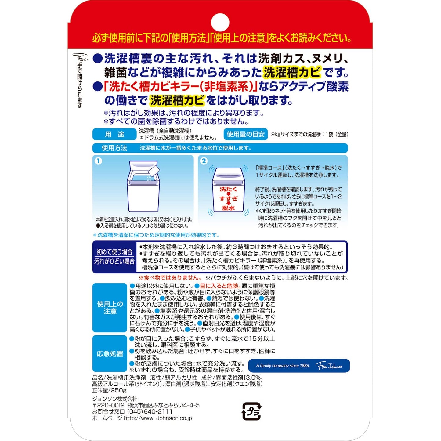 アクティブ酸素で落とす洗濯槽カビキラー２５０Ｇ 容量250G ジョンソン 洗濯槽クリーナー - MONOW 公式ショップ