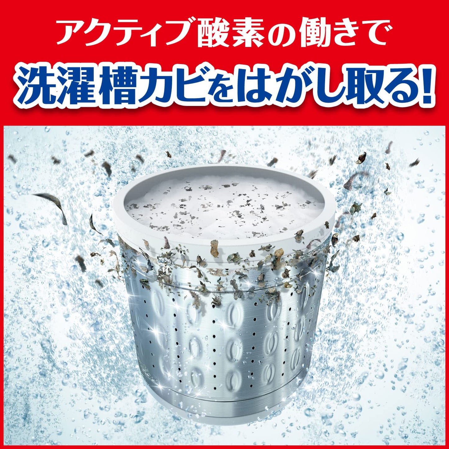アクティブ酸素で落とす洗濯槽カビキラー２５０Ｇ 容量250G ジョンソン 洗濯槽クリーナー - MONOW 公式ショップ