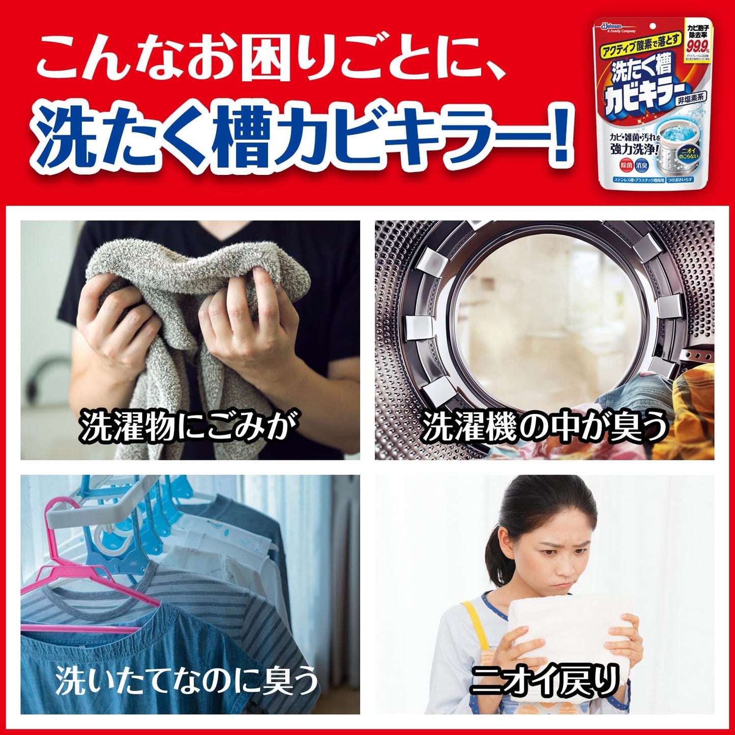 アクティブ酸素で落とす洗濯槽カビキラー２５０Ｇ 容量250G ジョンソン 洗濯槽クリーナー - MONOW 公式ショップ