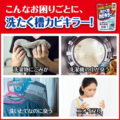 アクティブ酸素で落とす洗濯槽カビキラー２５０Ｇ 容量250G ジョンソン 洗濯槽クリーナー - MONOW 公式ショップ