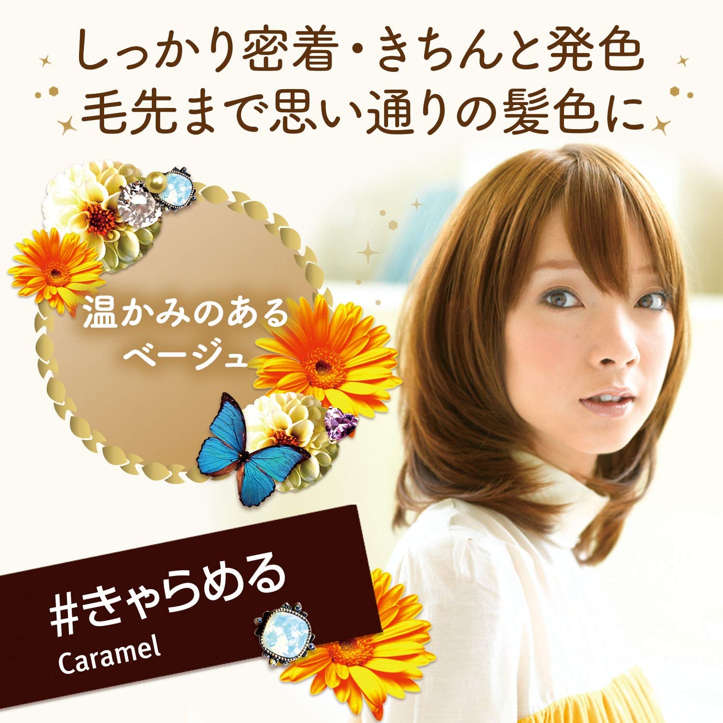 マンダム　ルシードエル　ミルクジャムヘアカラー　＃きゃらめる１組容量1個