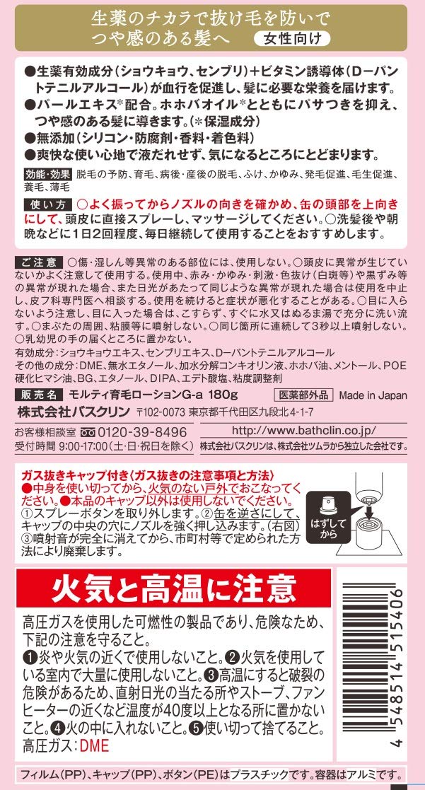 モウガＬモルティ育毛ローション 容量180G バスクリン 育毛剤・養毛剤 - MONOW 公式ショップ