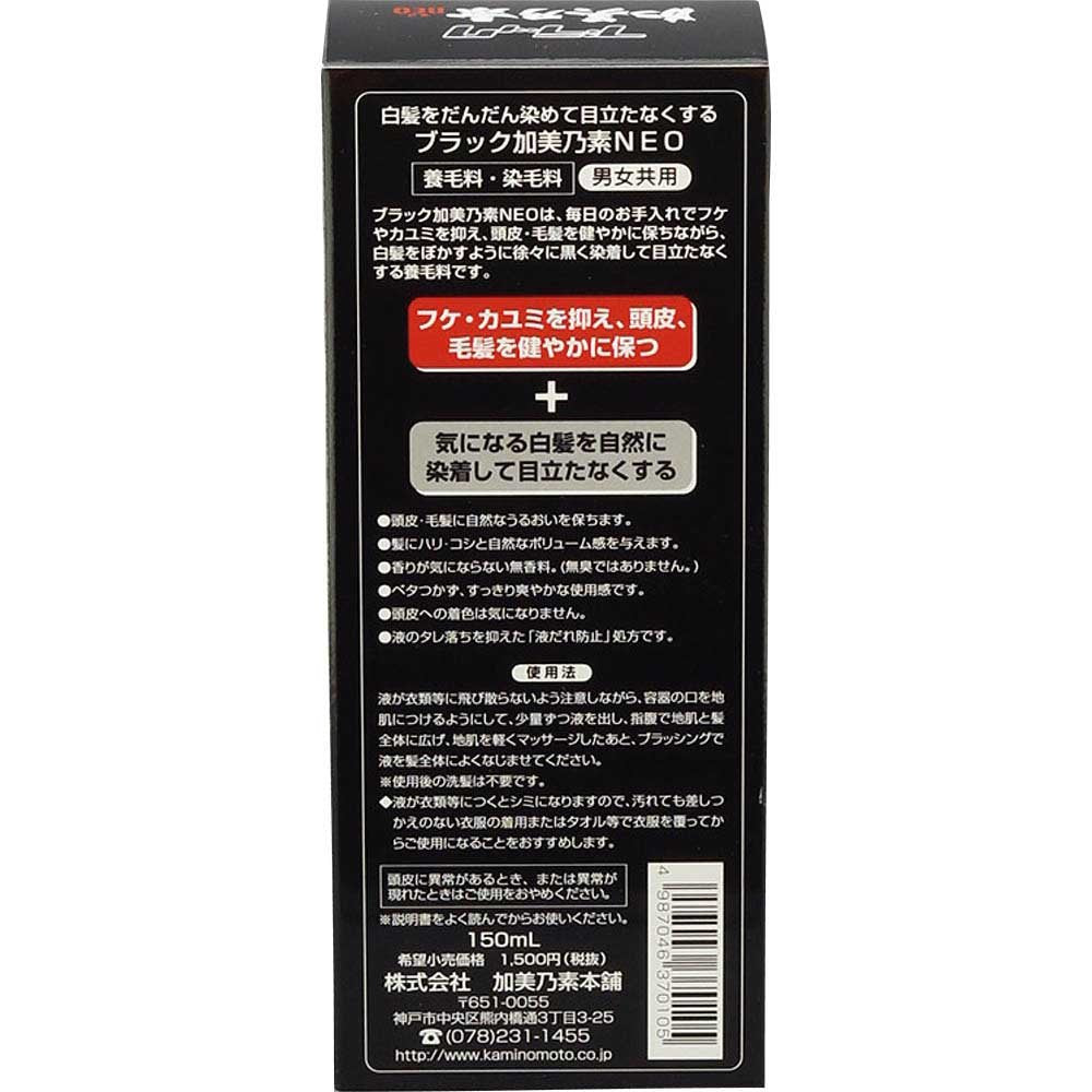 ブラック加美乃素ＮＥＯ 容量150ML 加美乃素本舗 育毛剤・養毛剤 - MONOW 公式ショップ