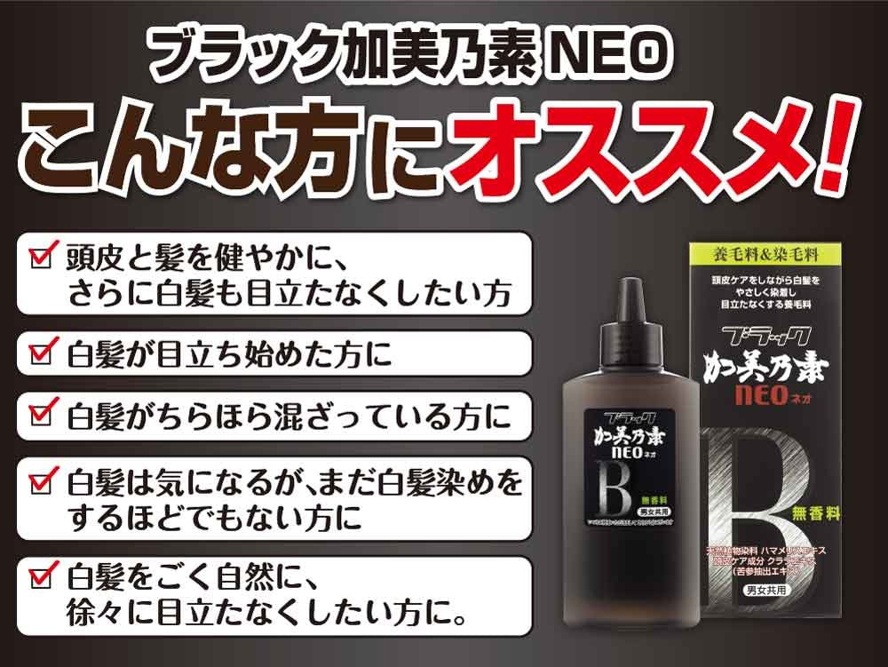 ブラック加美乃素ＮＥＯ 容量150ML 加美乃素本舗 育毛剤・養毛剤 - MONOW 公式ショップ