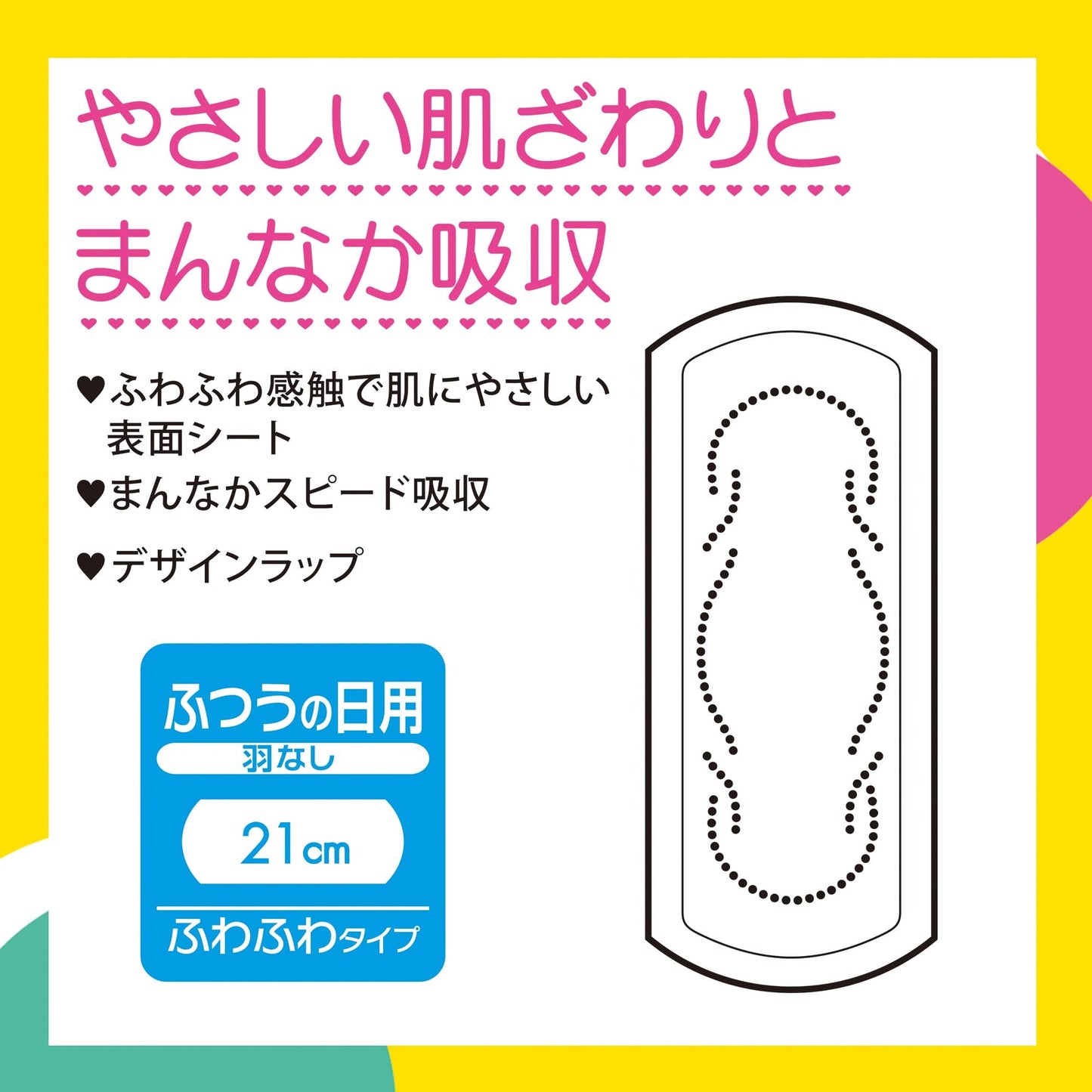 センターンふわふわタイプふつうの日羽なし２８枚×２ 容量56枚 生理用品 - MONOW 公式ショップ