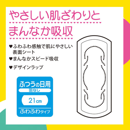 センターンふわふわタイプふつうの日羽なし２８枚×２ 容量56枚 生理用品 - MONOW 公式ショップ