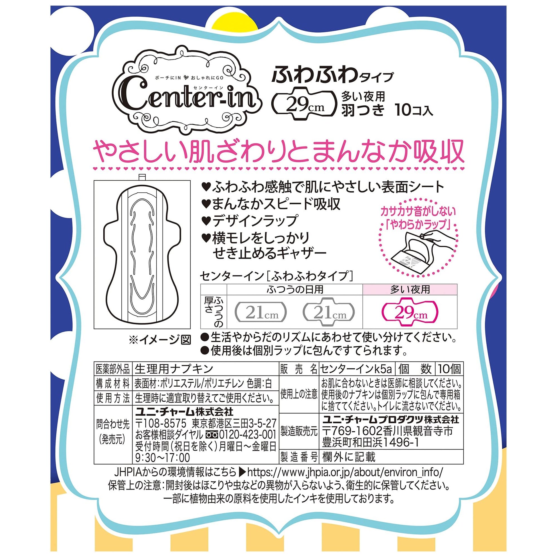 センターインふわふわタイプ多い日の夜用１０枚×２ 容量20枚 ユニ・チャーム（ユニチャーム） 生理用品 - MONOW 公式ショップ