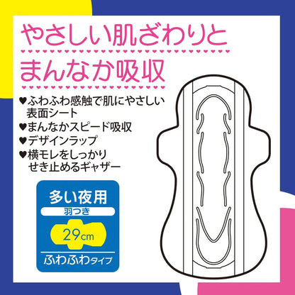 センターインふわふわタイプ多い日の夜用１０枚×２ 容量20枚 ユニ・チャーム（ユニチャーム） 生理用品 - MONOW 公式ショップ