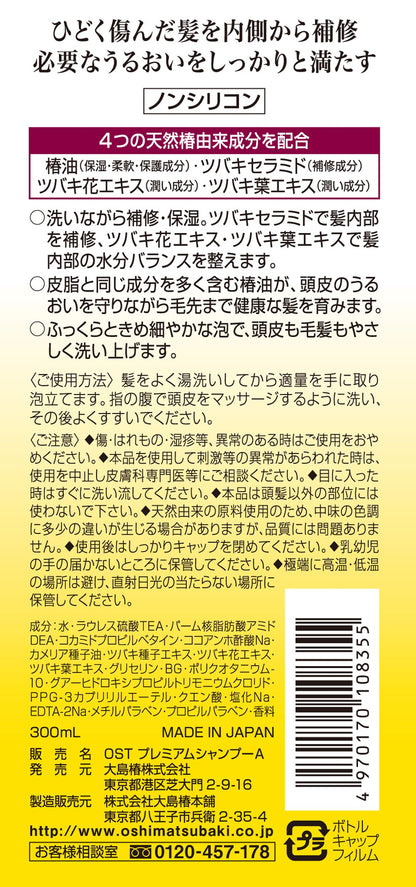 大島椿プレミアムシャンプー３００ＭＬ 容量300ML 大島椿 シャンプー - MONOW 公式ショップ
