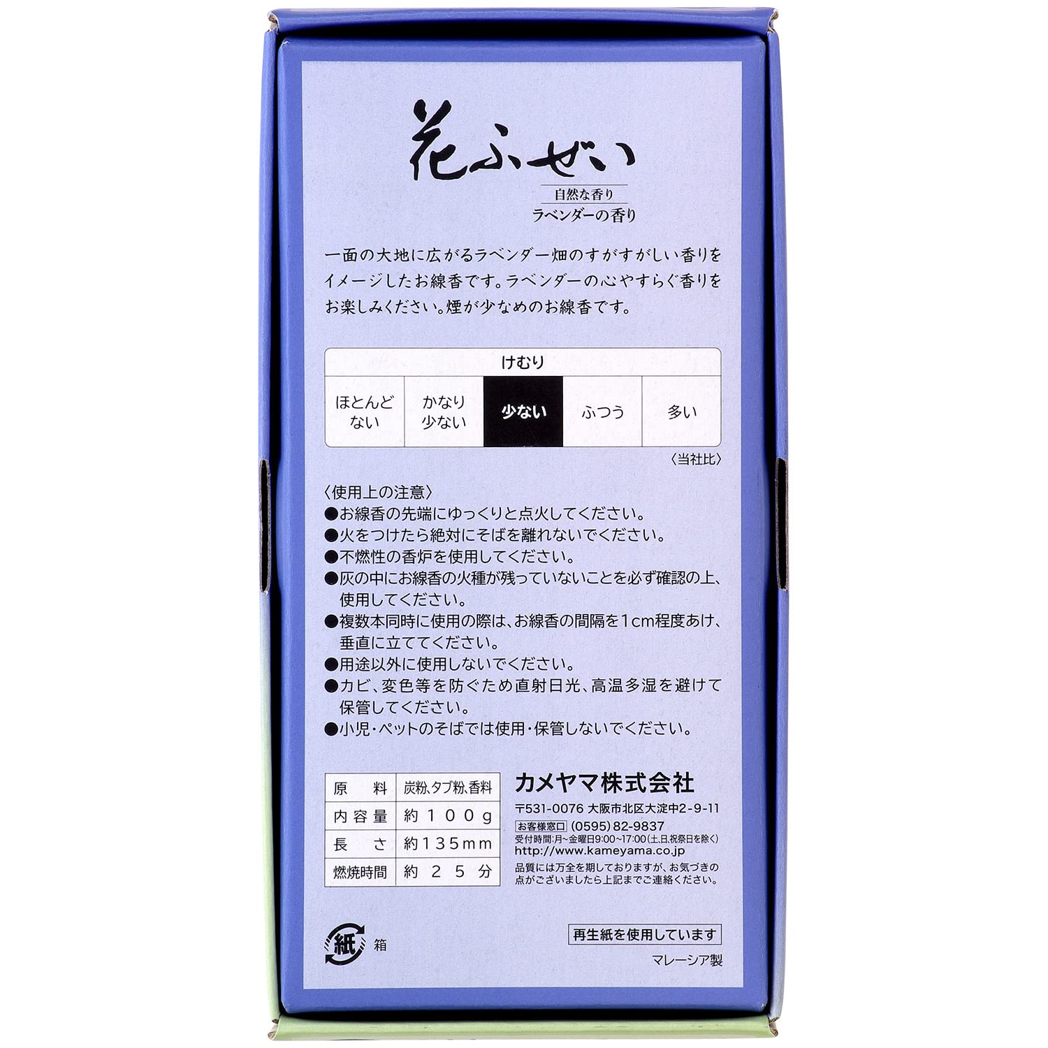 カメヤマ 花ふぜい ラベンダー 煙少香 約100g お線香 煙少ない - MONOW 公式ショップ