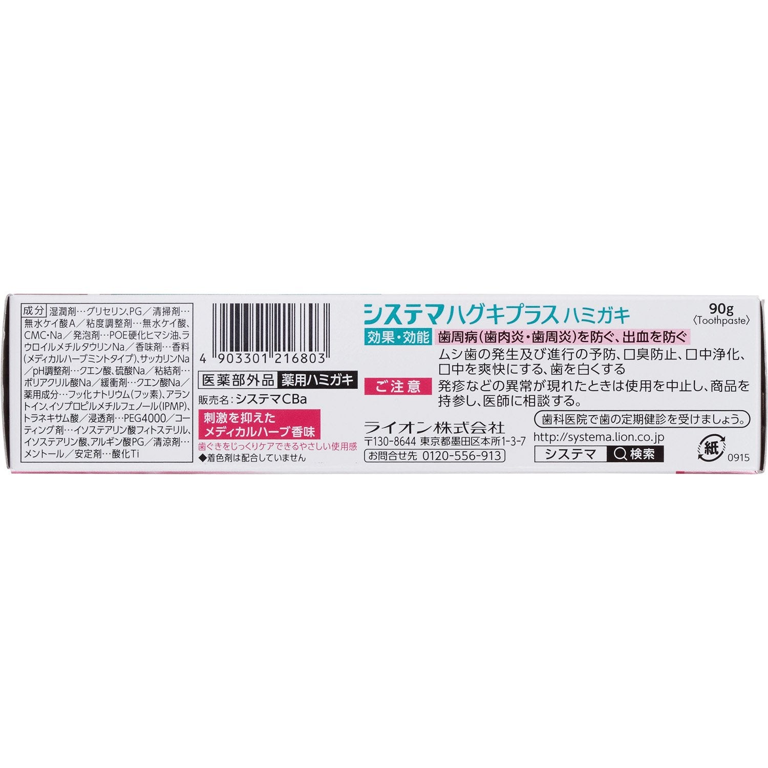 システマハグキプラスハミガキ９０Ｇ 容量90G ライオン 歯磨き - MONOW 公式ショップ