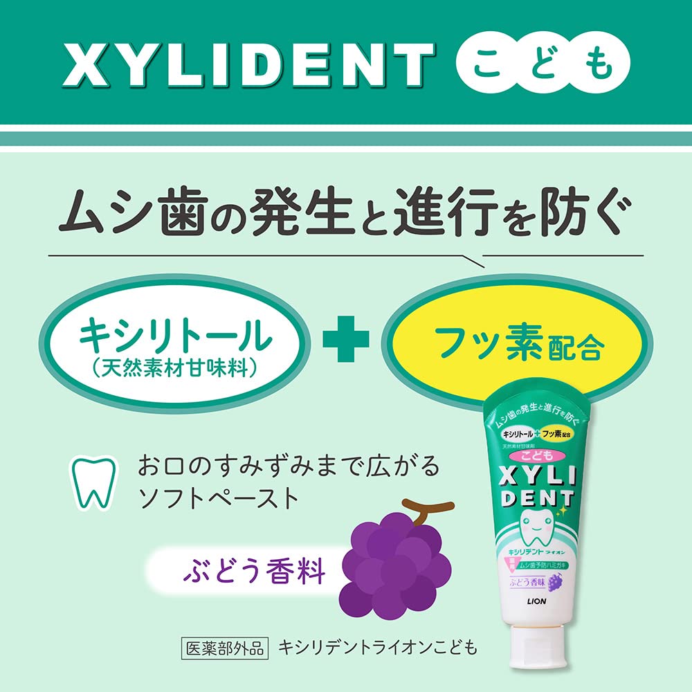 キシリデントライオンこども６０ｇ 容量60G ライオン 歯磨き - MONOW 公式ショップ